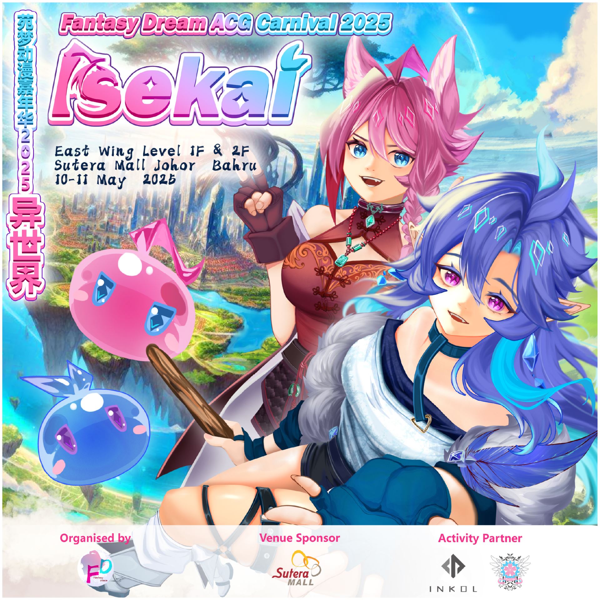Fantasy Dream  AGC Carnival 2025 